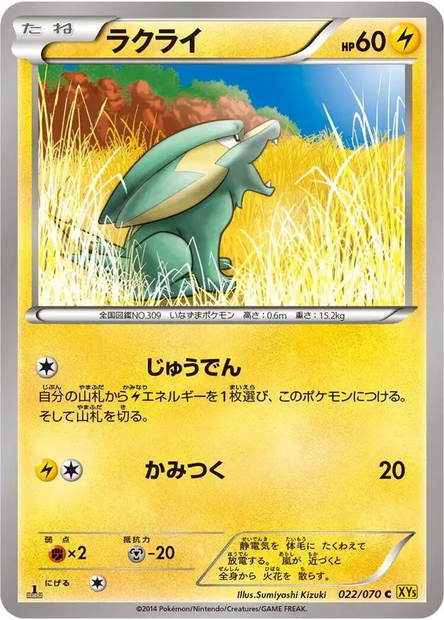 Electrike [1st Edition] - Pokemon Japanese Gaia Volcano #22