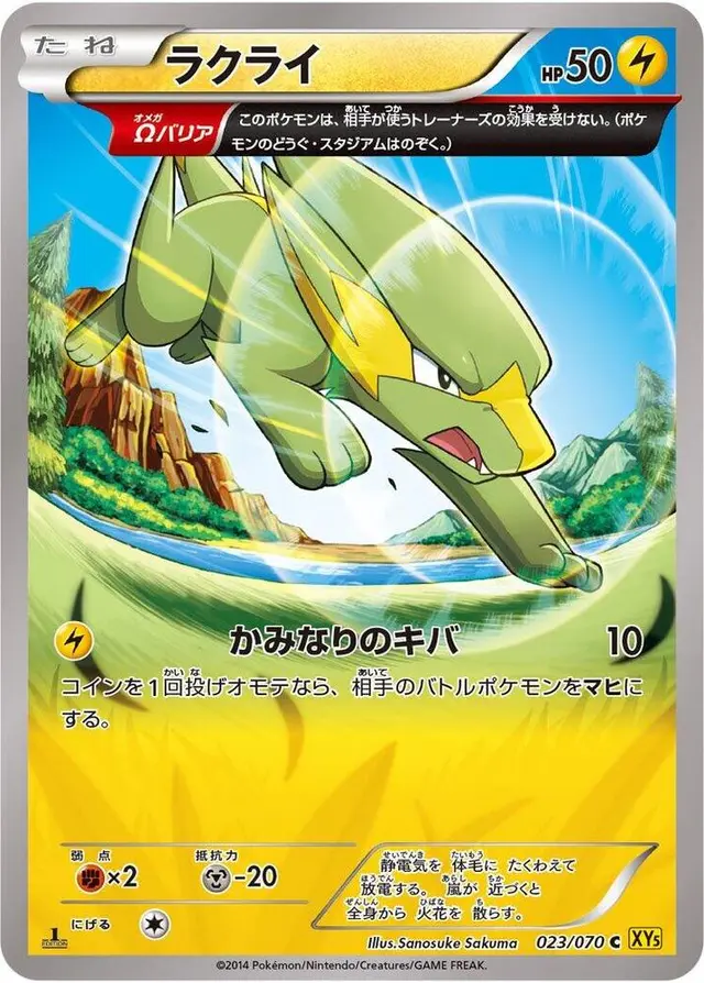 Electrike [1st Edition] - Pokemon Japanese Gaia Volcano #23