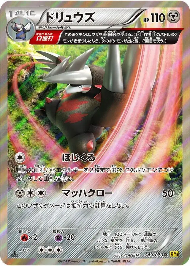 Excadrill [1st Edition] - Pokemon Japanese Gaia Volcano #49