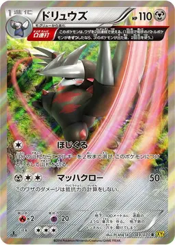 Excadrill [1st Edition] - Pokemon Japanese Gaia Volcano