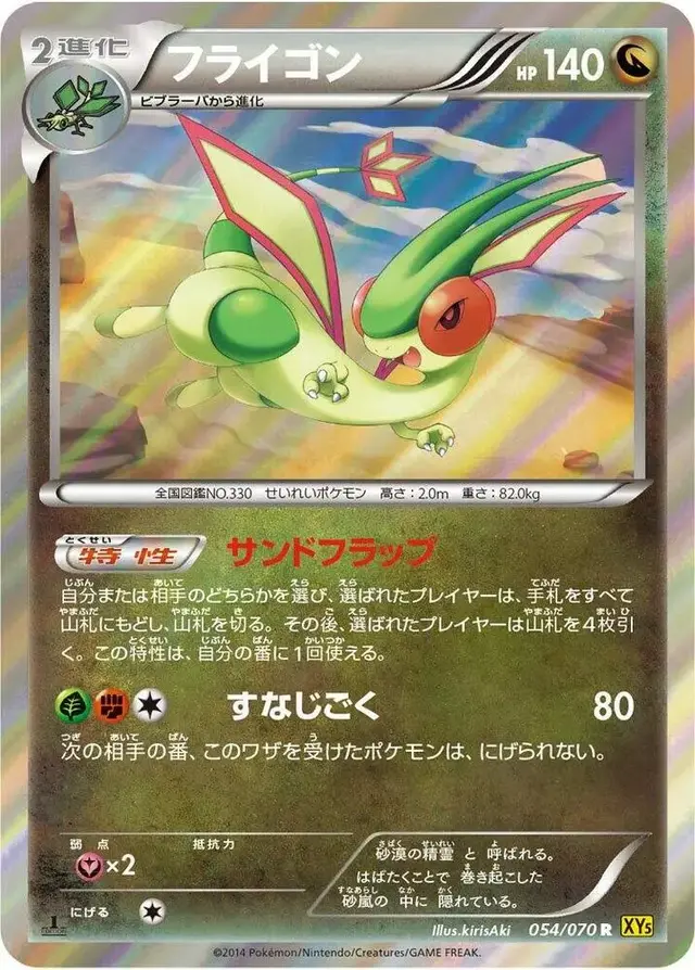 Flygon [1st Edition] - Pokemon Japanese Gaia Volcano #54