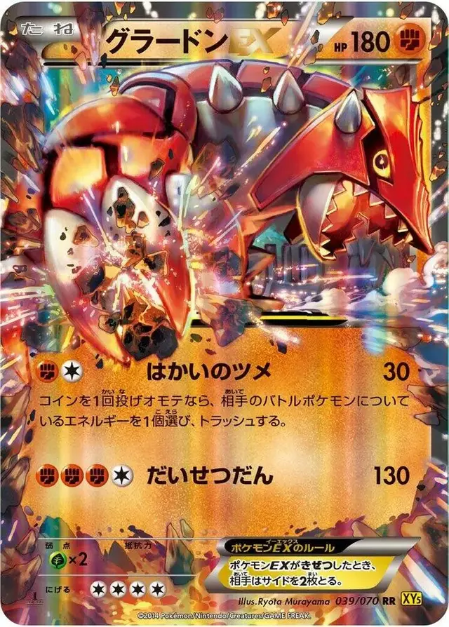 Groudon EX [1st Edition] - Pokemon Japanese Gaia Volcano #39