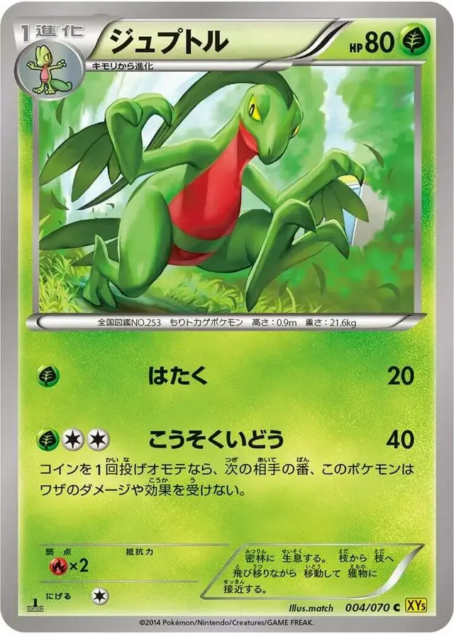 Grovyle [1st Edition] - Pokemon Japanese Gaia Volcano #4