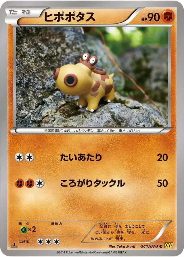 Hippopotas [1st Edition] - Pokemon Japanese Gaia Volcano #41