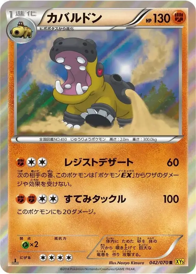 Hippowdon [1st Edition] - Pokemon Japanese Gaia Volcano #42