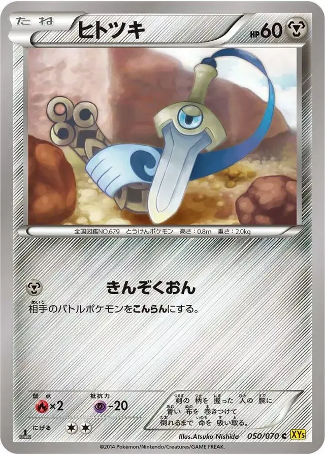Honedge [1st Edition] - Pokemon Japanese Gaia Volcano #50