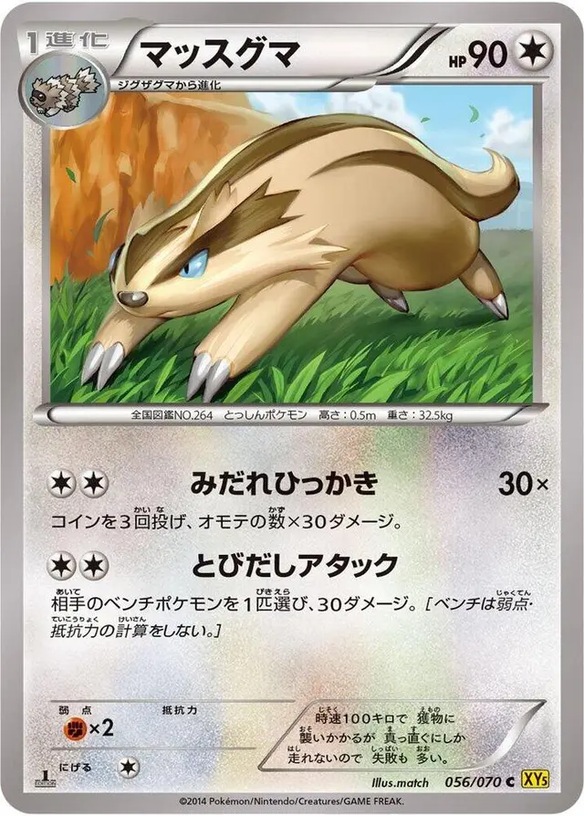 Linoone [1st Edition] - Pokemon Japanese Gaia Volcano #56