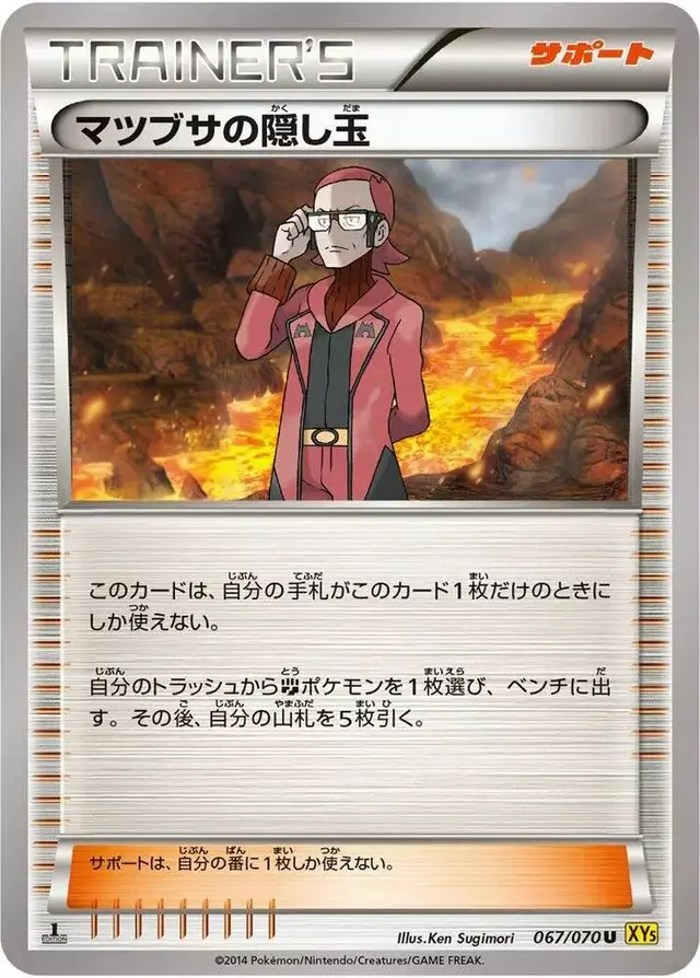 Maxie's Hidden Ball Trick [1st Edition] - Pokemon Japanese Gaia Volcano #67