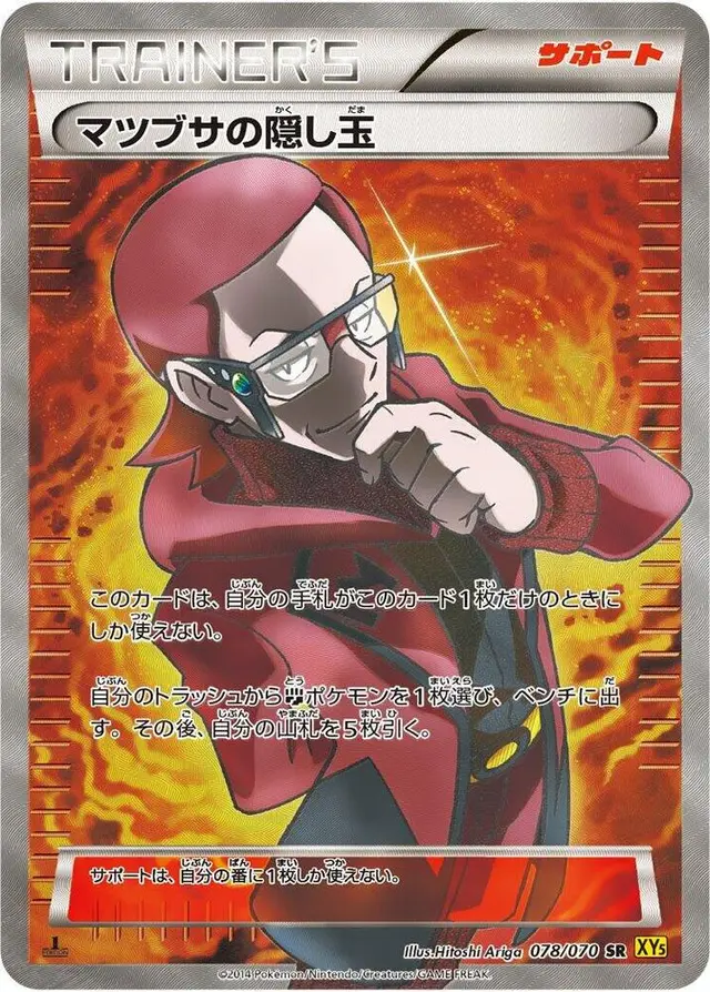 Maxie's Hidden Ball Trick [1st Edition] - Pokemon Japanese Gaia Volcano #78