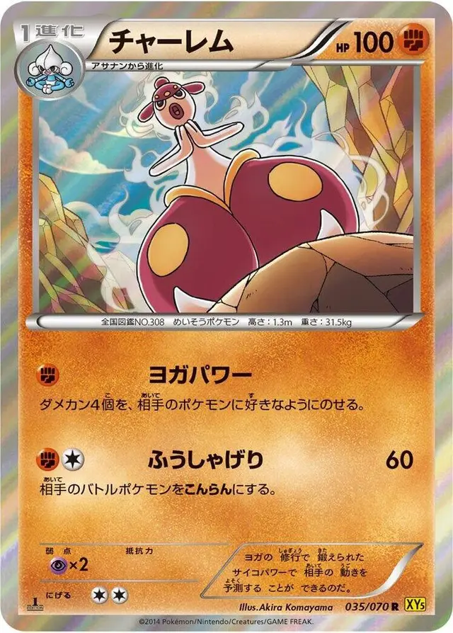 Medicham [1st Edition] - Pokemon Japanese Gaia Volcano #35