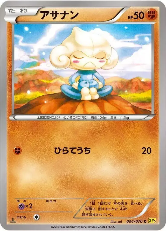 Meditite [1st Edition] - Pokemon Japanese Gaia Volcano #34