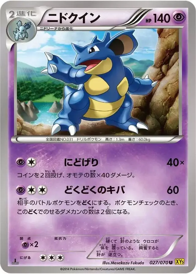 Nidoqueen [1st Edition] - Pokemon Japanese Gaia Volcano #27