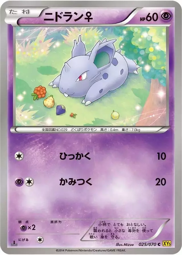 Nidoran♀ [1st Edition] - Pokemon Japanese Gaia Volcano #25