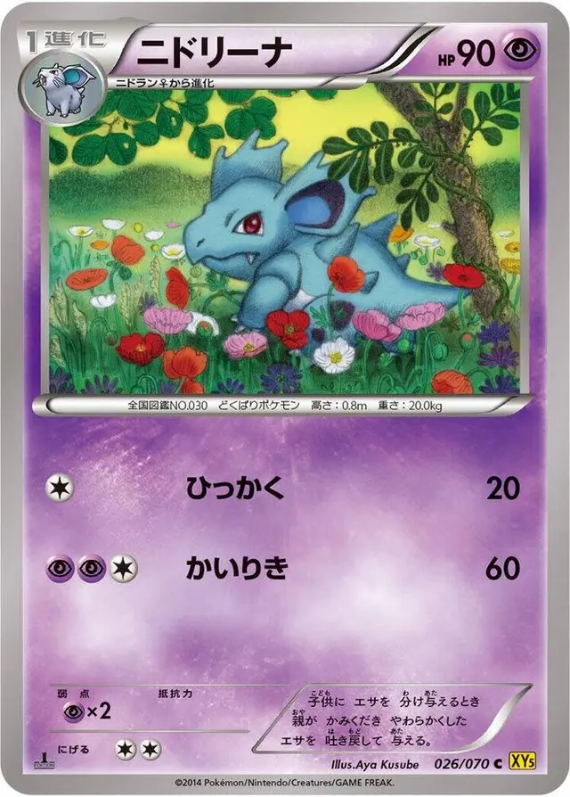 Nidorina [1st Edition] - Pokemon Japanese Gaia Volcano #26