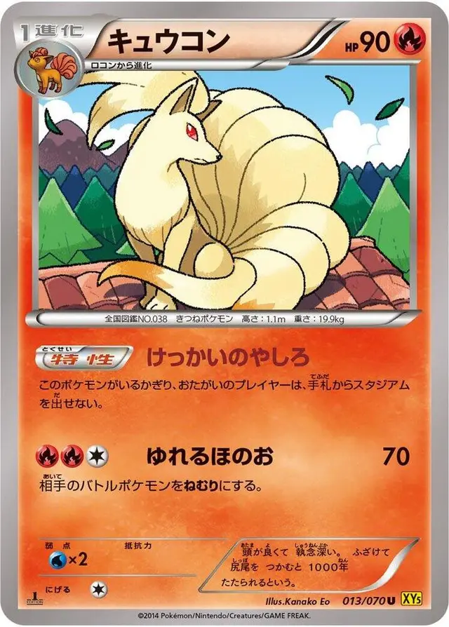 Ninetales [1st Edition] - Pokemon Japanese Gaia Volcano #13