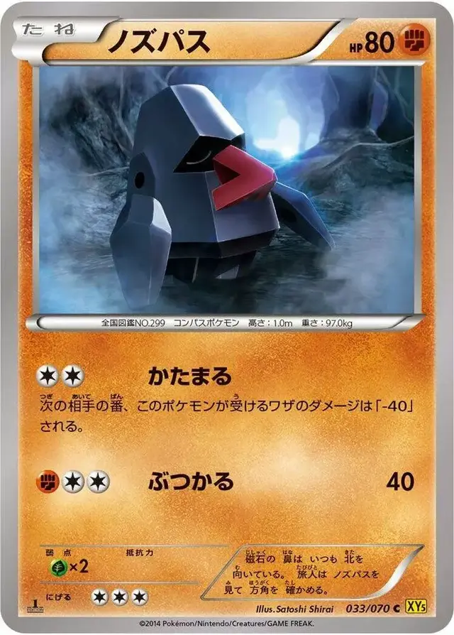 Nosepass [1st Edition] - Pokemon Japanese Gaia Volcano #33