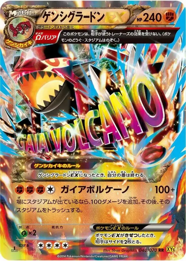 Primal Groudon EX [1st Edition] - Pokemon Japanese Gaia Volcano #40