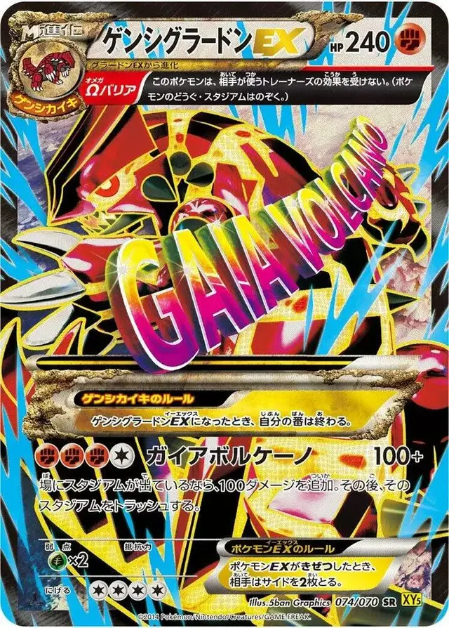 Primal Groudon EX [1st Edition] - Pokemon Japanese Gaia Volcano #74