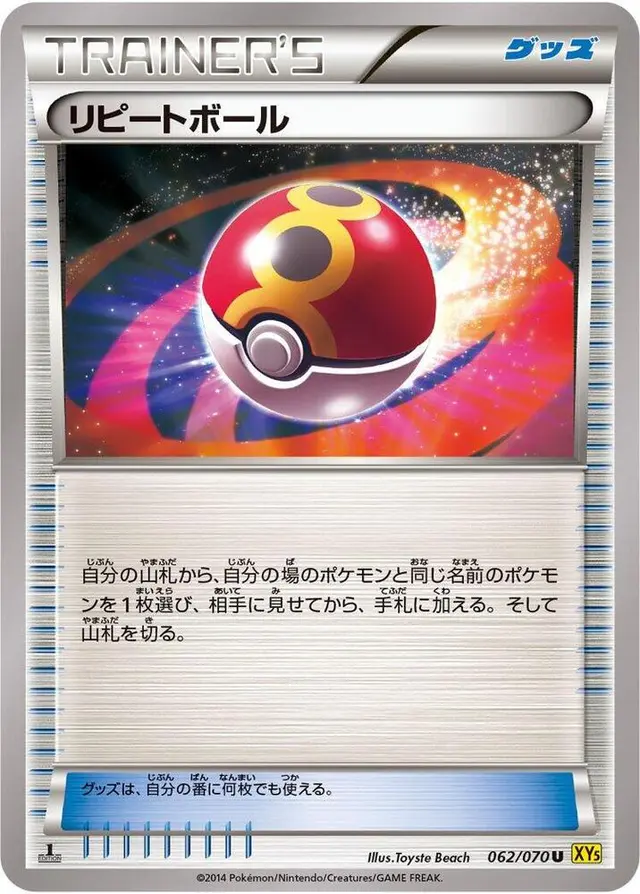 Repeat Ball [1st Edition] - Pokemon Japanese Gaia Volcano #62