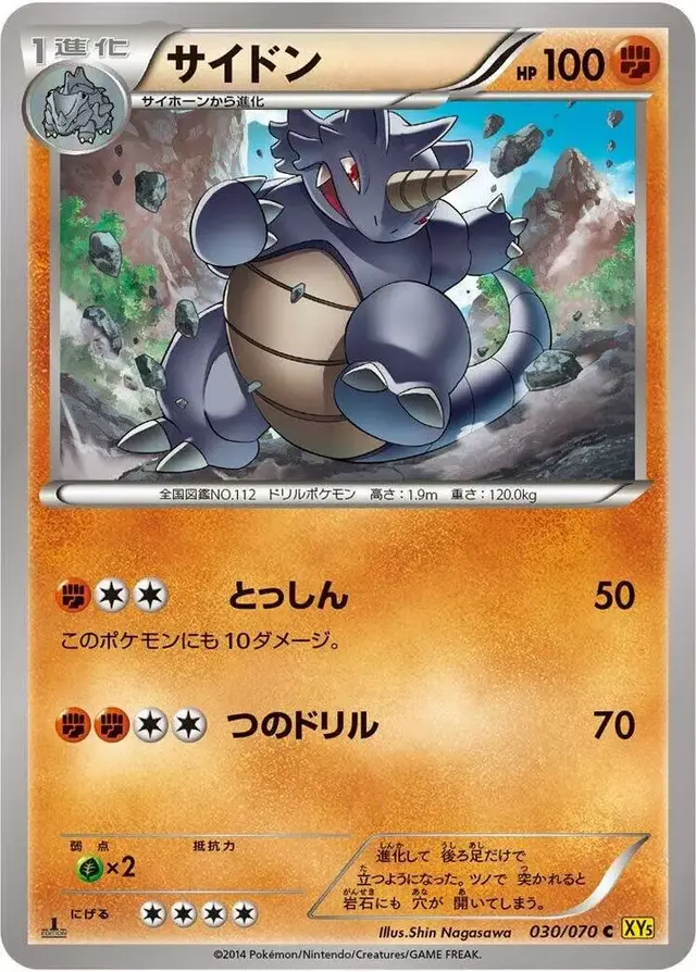 Rhydon [1st Edition] - Pokemon Japanese Gaia Volcano #30