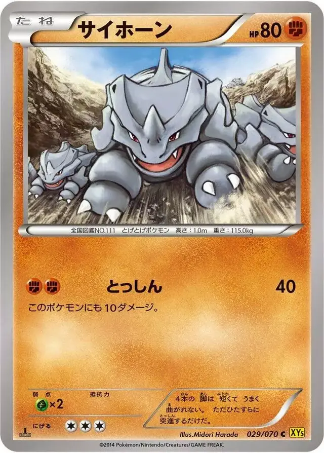 Rhyhorn [1st Edition] - Pokemon Japanese Gaia Volcano #29