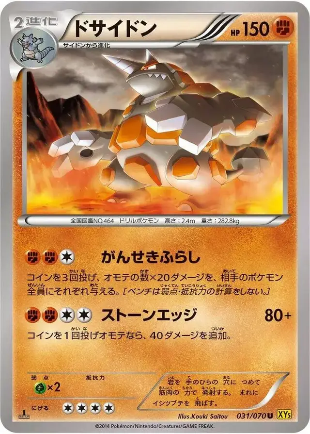Rhyperior [1st Edition] - Pokemon Japanese Gaia Volcano #31