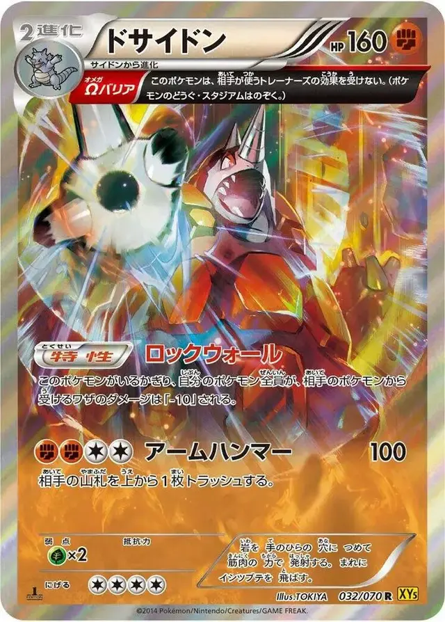 Rhyperior [1st Edition] - Pokemon Japanese Gaia Volcano #32