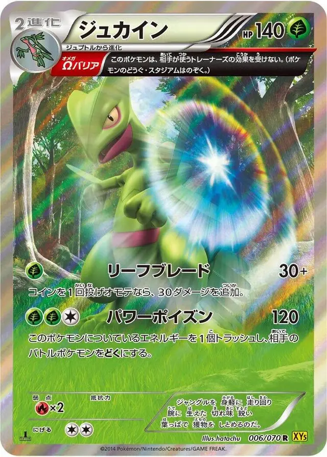Sceptile [1st Edition] - Pokemon Japanese Gaia Volcano #6