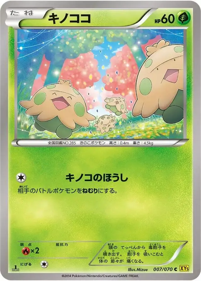 Shroomish [1st Edition] - Pokemon Japanese Gaia Volcano #7