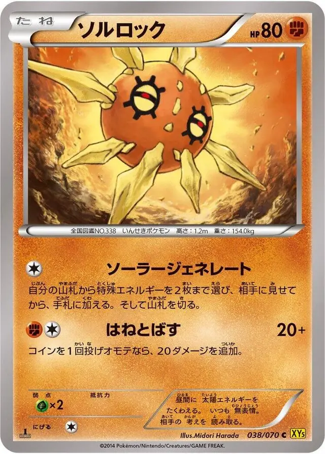 Solrock [1st Edition] - Pokemon Japanese Gaia Volcano #38