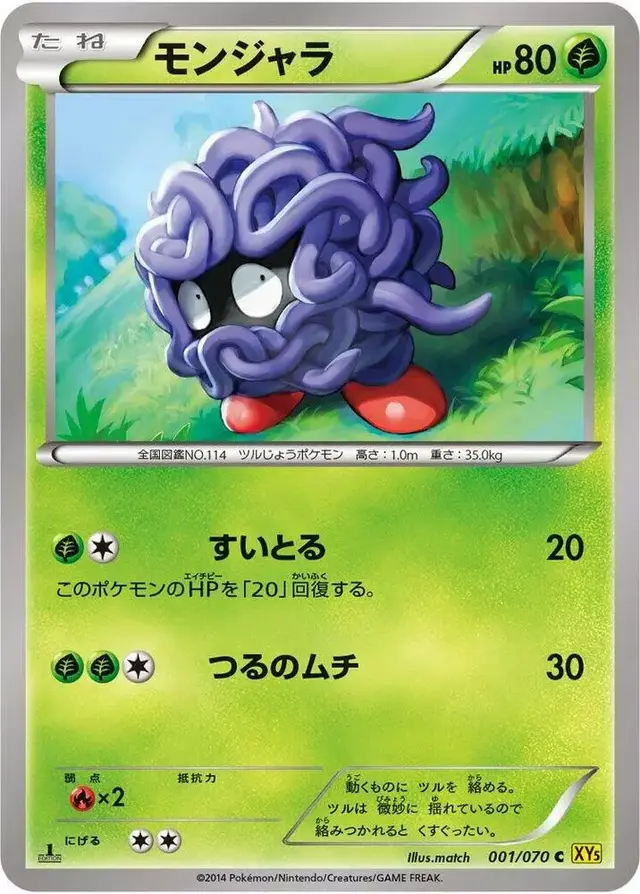 Tangela [1st Edition] - Pokemon Japanese Gaia Volcano #1