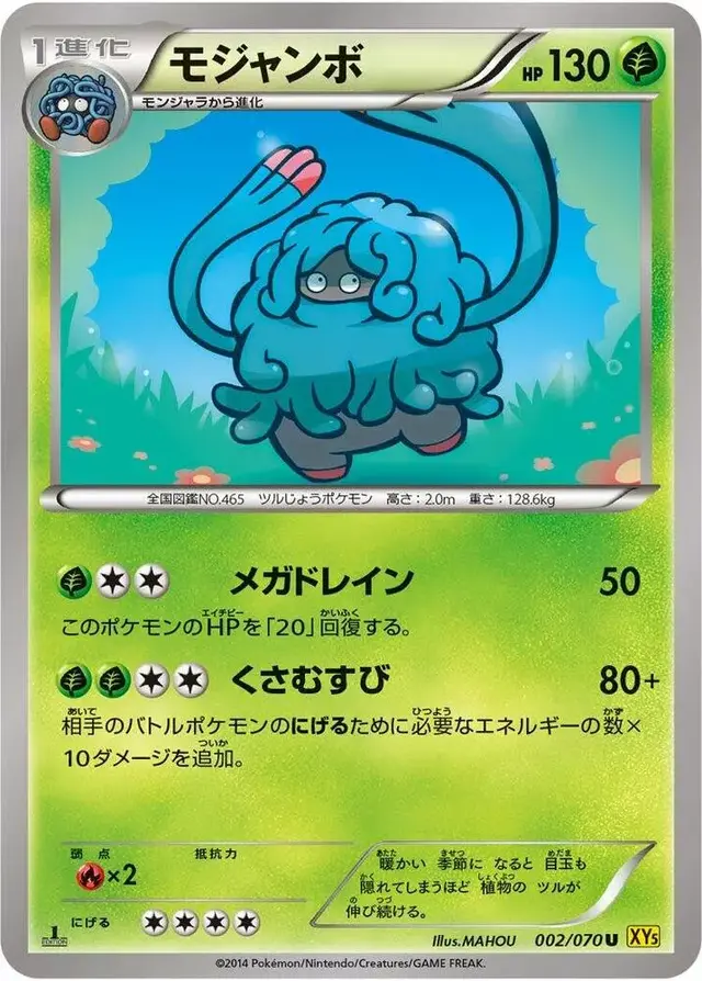 Tangrowth [1st Edition] - Pokemon Japanese Gaia Volcano #2