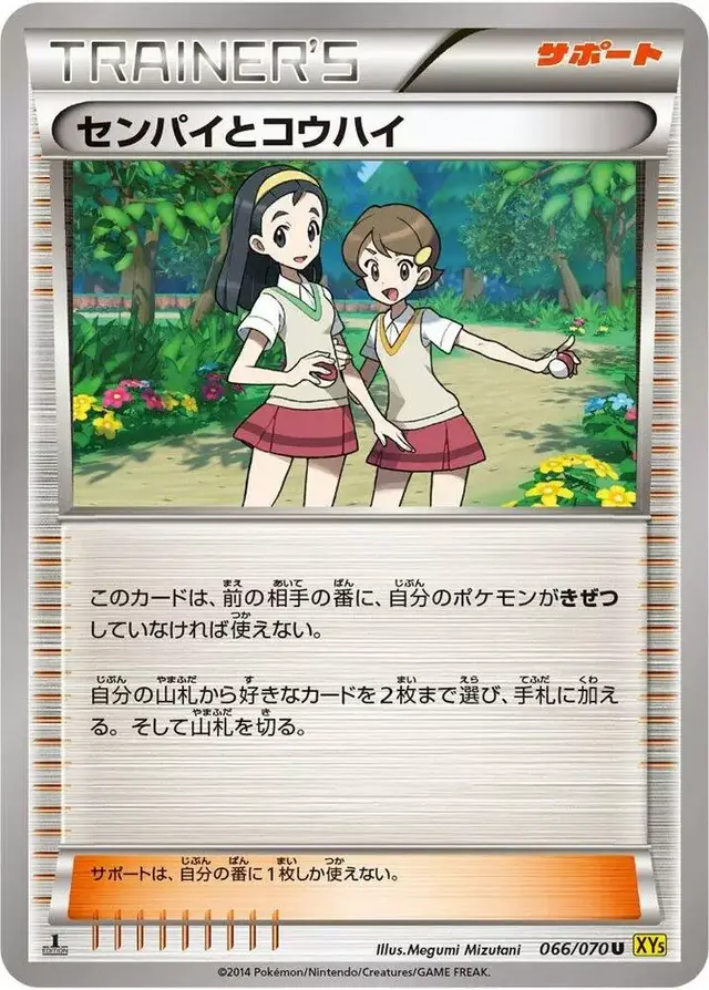 Teammates [1st Edition] - Pokemon Japanese Gaia Volcano #66
