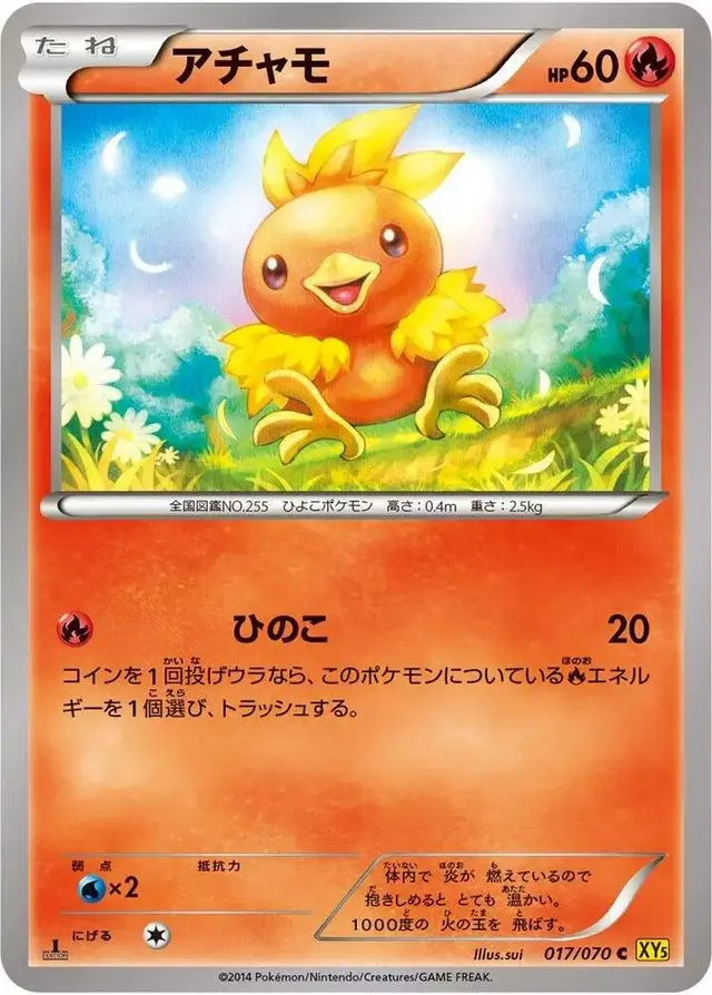 Torchic [1st Edition] - Pokemon Japanese Gaia Volcano #17