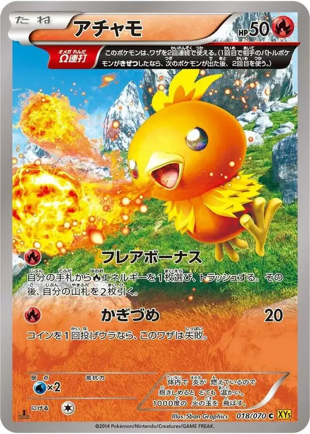 Torchic [1st Edition] - Pokemon Japanese Gaia Volcano #18