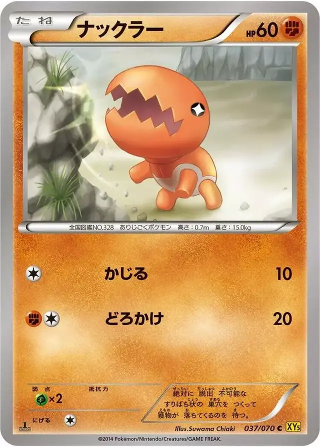 Trapinch [1st Edition] - Pokemon Japanese Gaia Volcano #37