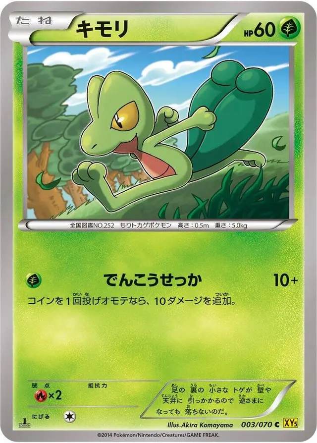 Treecko [1st Edition] - Pokemon Japanese Gaia Volcano #3