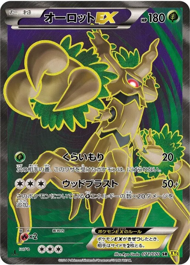 Trevenant EX [1st Edition] - Pokemon Japanese Gaia Volcano #71