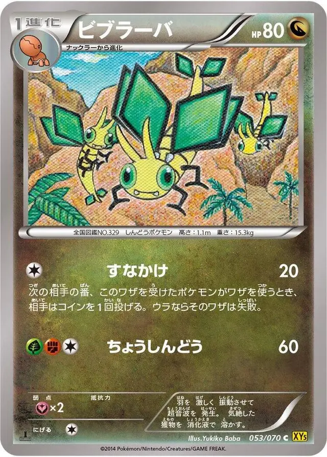 Vibrava [1st Edition] - Pokemon Japanese Gaia Volcano #53