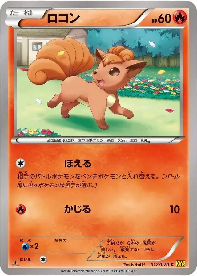 Vulpix [1st Edition] - Pokemon Japanese Gaia Volcano #12