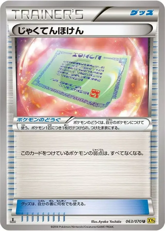 Weakness Policy [1st Edition] - Pokemon Japanese Gaia Volcano #63