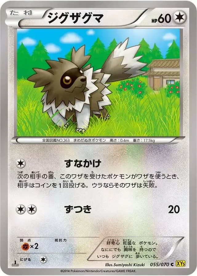 Zigzagoon [1st Edition] - Pokemon Japanese Gaia Volcano #55