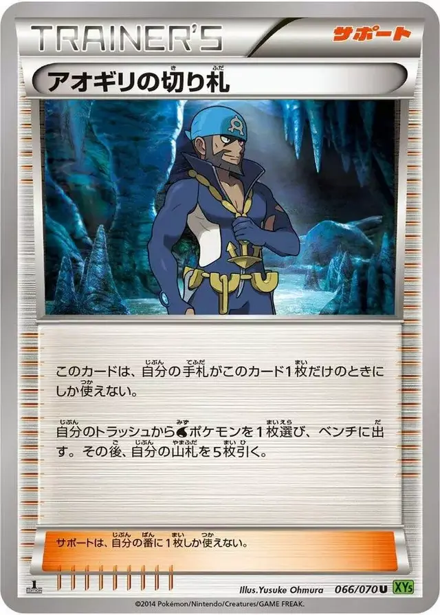 Archie's Ace in the Hole [1st Edition] - Pokemon Japanese Tidal Storm #66