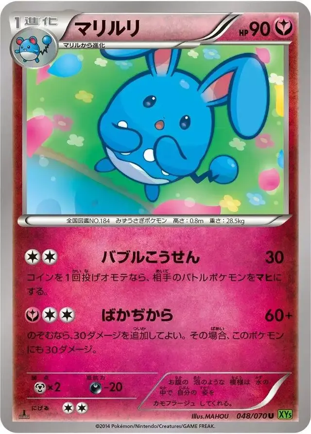 Azumarill [1st Edition] - Pokemon Japanese Tidal Storm #48