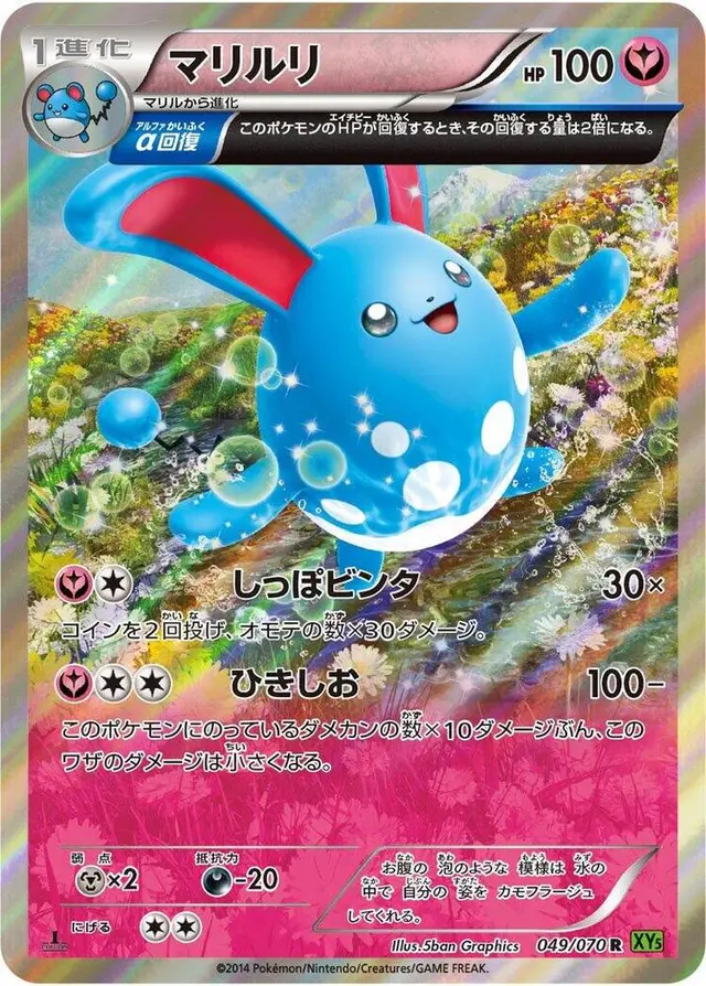 Azumarill [1st Edition] - Pokemon Japanese Tidal Storm #49