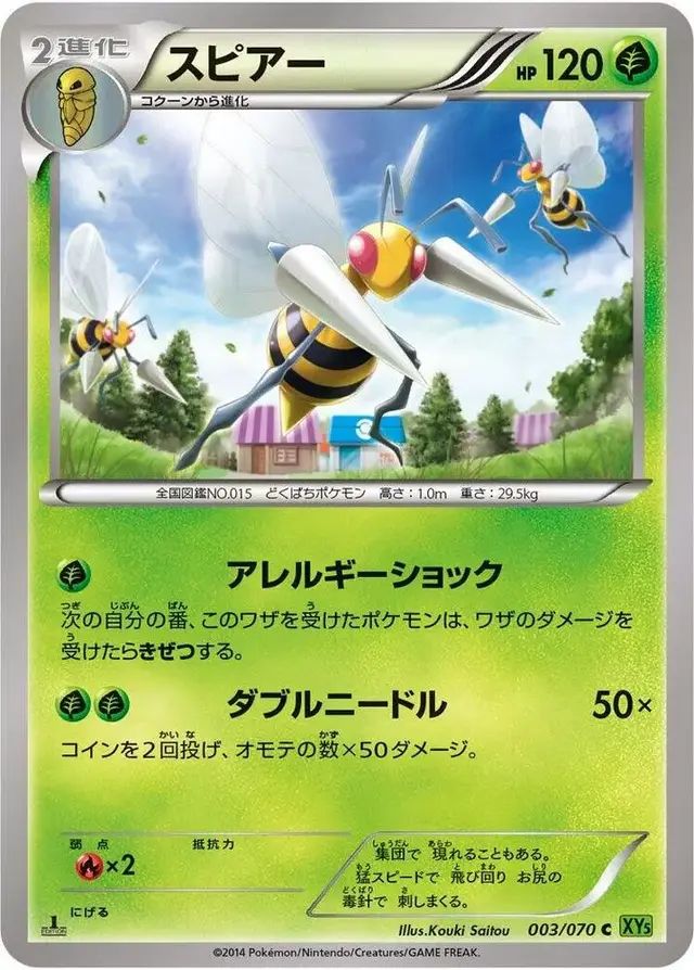 Beedrill [1st Edition] - Pokemon Japanese Tidal Storm #3