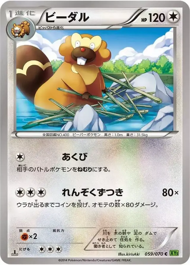 Bibarel [1st Edition] - Pokemon Japanese Tidal Storm #59