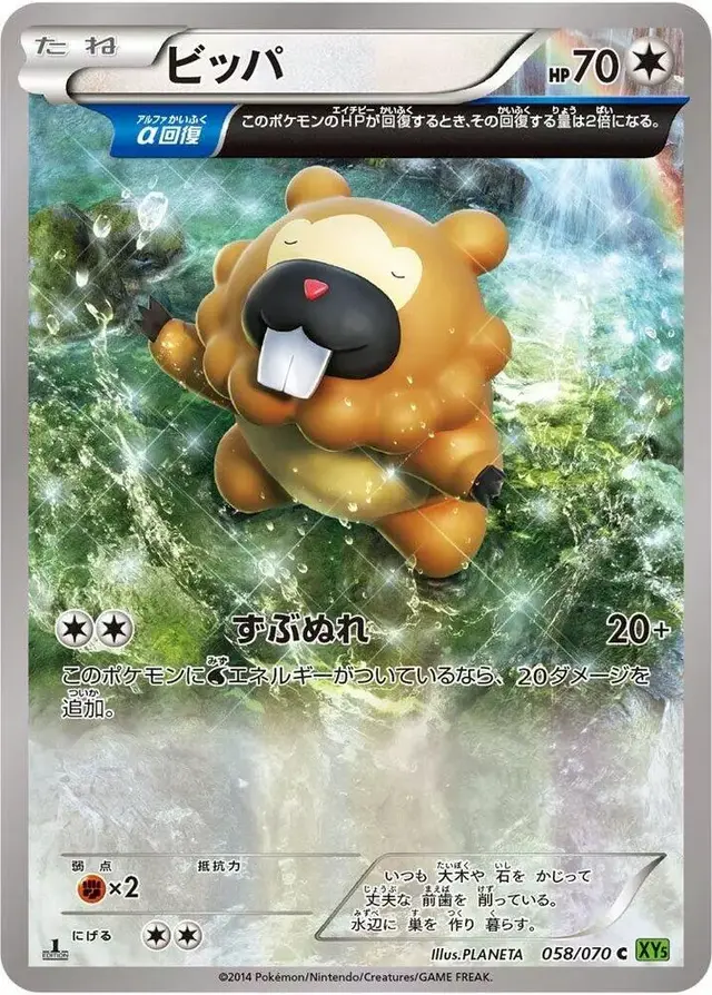 Bidoof [1st Edition]