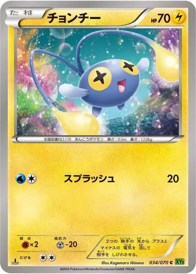 Chinchou [1st Edition] - Pokemon Japanese Tidal Storm #34