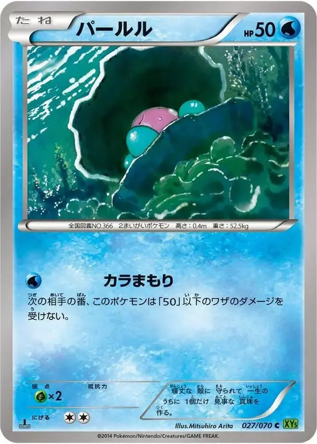Clamperl [1st Edition]